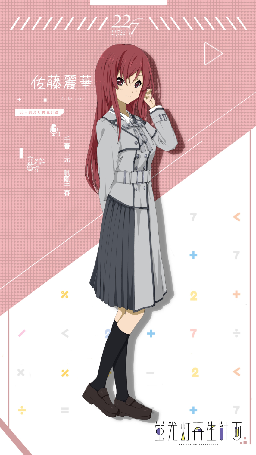 1girl 22/7 absurdres arm_behind_back belt black_socks bow bowtie brown_footwear character_name closed_mouth collared_shirt crossed_bangs dress from_side full_body grey_belt grey_bow grey_bowtie grey_dress group_name hair_between_eyes hand_in_own_hair highres kamisama_datte_kimerarenai long_hair long_sleeves looking_at_viewer morinomiya_ruri multicolored_background red_hair sato_reika shirt smile socks solo striped_bow striped_bowtie striped_clothes white_shirt