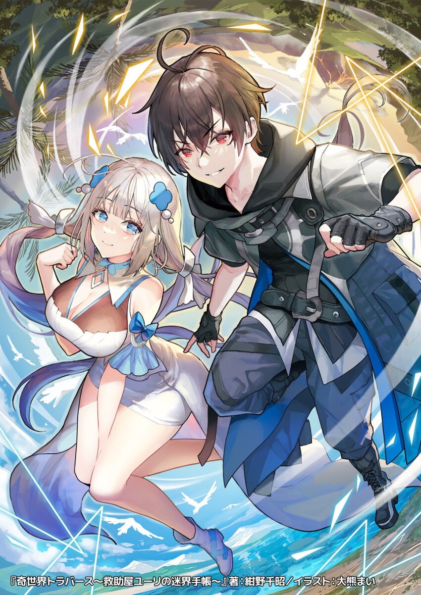 1boy 1girl ahoge artist_name aura_(kisekai_traverse) bird black_hair black_pants blue_eyes blue_sky boots breasts cleavage clenched_hand combat_boots copyright_name cover cover_page dress fingerless_gloves gloves grey_hair grin hair_ornament hand_between_thighs highres hood hooded_coat kisekai_traverse long_hair low_twintails novel_cover official_art okuma_mai pants red_eyes second-party_source see-through_clothes short_hair sky sleeveless sleeveless_dress smile twintails wind yuuri_(kisekai_traverse)