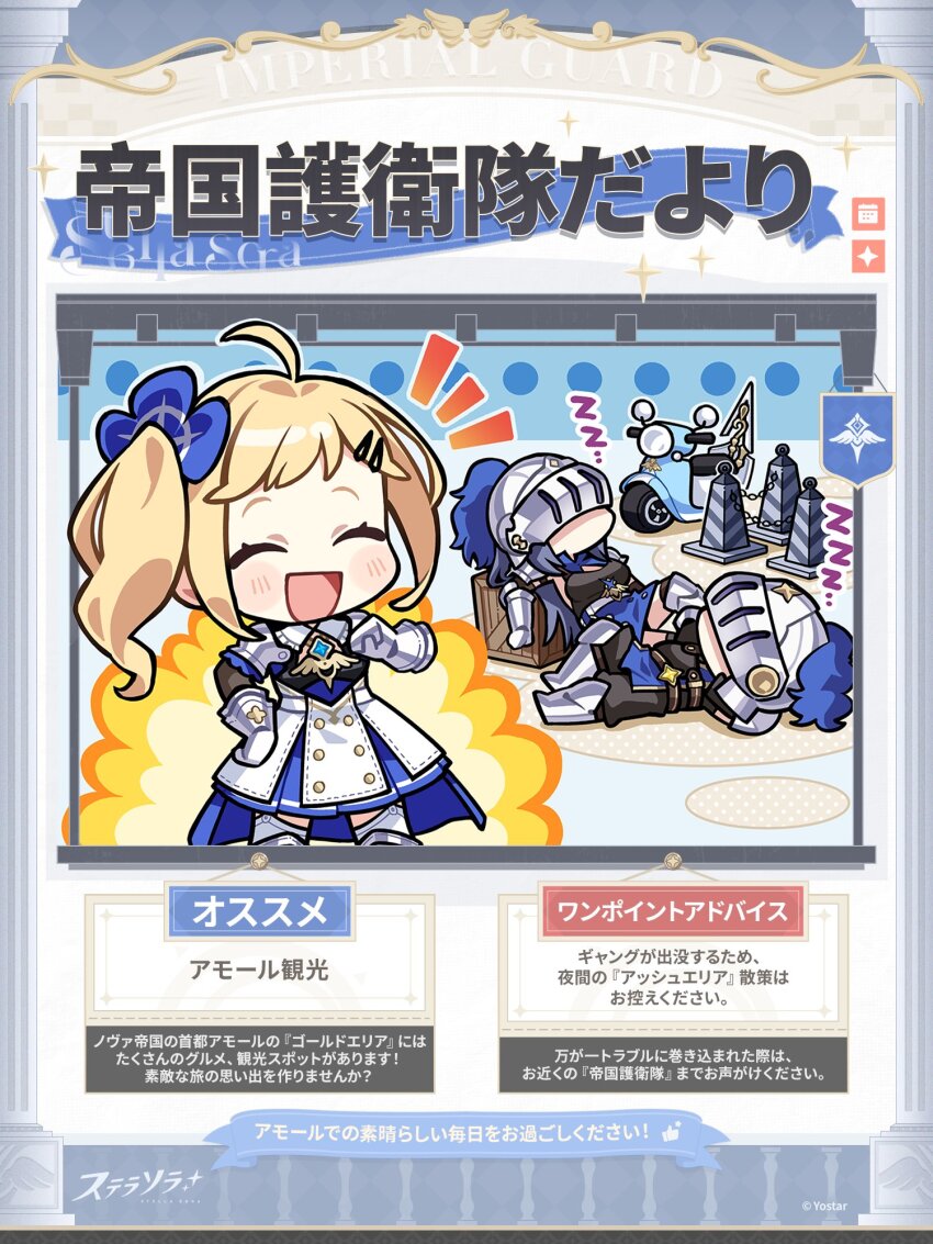 3girls :d ^_^ ahoge black_pants blonde_hair blue_skirt blush buttons chibi chibi_only clenched_hand closed_eyes commentary_request copyright_name copyright_notice crate double-breasted facing_viewer gloves hair_ornament hairclip hand_on_own_hip helmet highres kurihara_sakura long_hair lying miniskirt motor_vehicle multiple_girls notice_lines official_art on_back open_mouth pants parallel_hairclips pleated_skirt scooter side_ponytail sidelocks skirt sleeping smile standing stella_sora tilia_(stella_sora) traffic_cone translation_request white_gloves