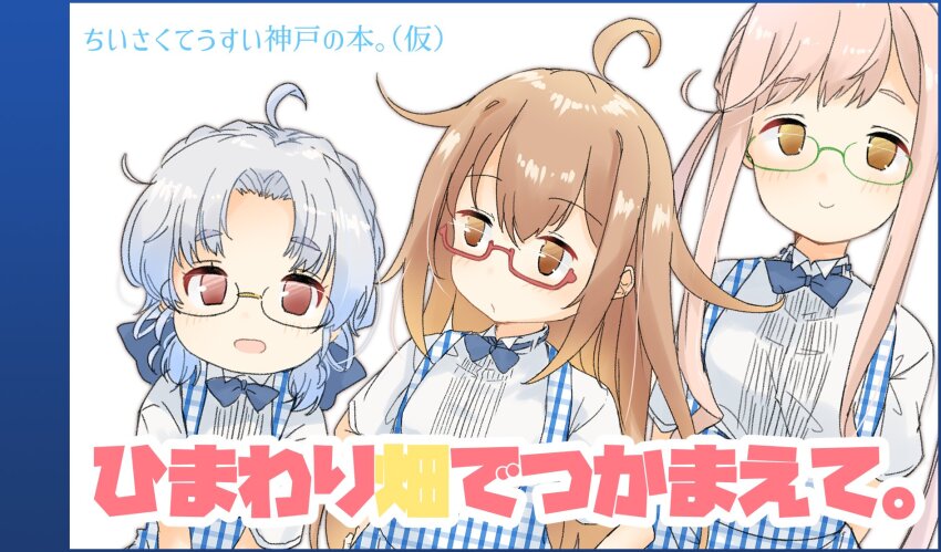 3girls ahoge apron blue_apron blue_bow blue_bowtie bow bowtie braid brown_eyes brown_hair commentary_request crown_braid fyuo gingham gingham_apron gingham_skirt glasses grey_hair high-waist_skirt highres hirato_(kancolle) kantai_collection kobeya_uniform long_hair low_twintails makigumo_(kancolle) makigumo_kai_ni_(kancolle) mochizuki_(kancolle) multiple_girls pink_hair plaid_apron plaid_clothes pleated_shirt skirt translation_request twintails upper_body