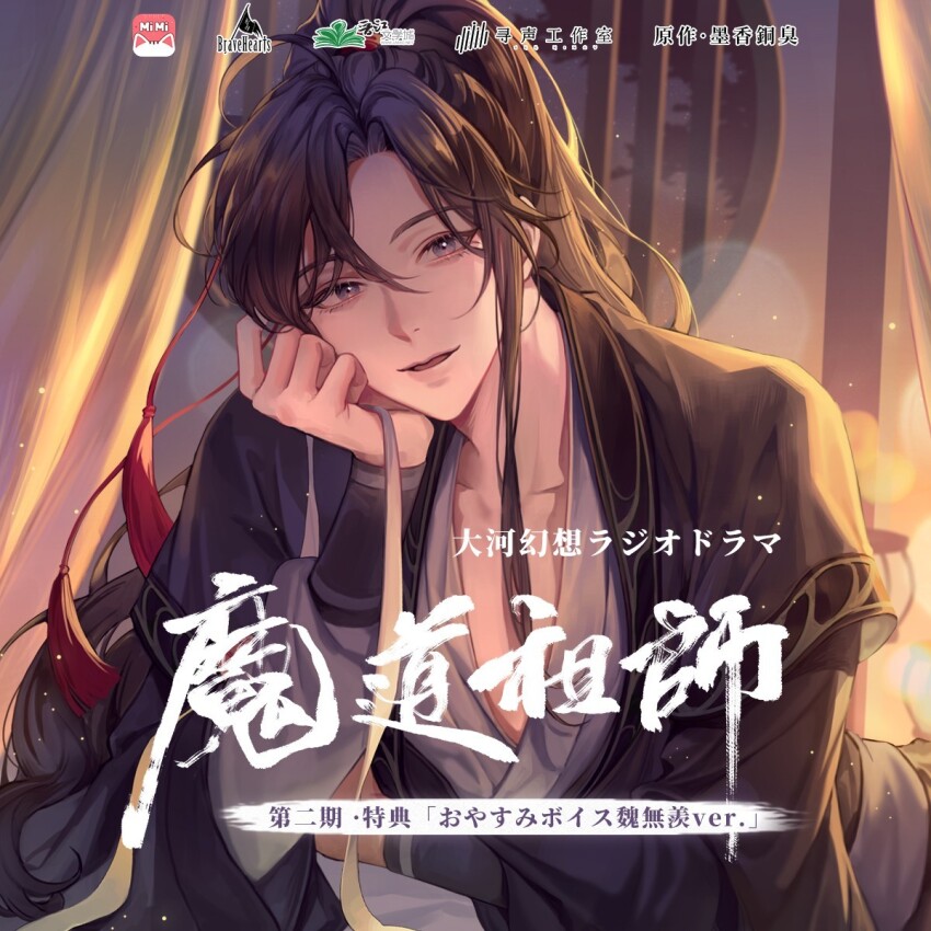 1boy ahoge bishounen black_hair black_hanfu blurry bokeh chinese_clothes chinese_text collarbone copyright_name curtains depth_of_field grey_eyes hair_ornament hair_ribbon hand_on_own_cheek hand_on_own_face hanfu head_rest highres holding holding_ribbon implied_yaoi indoors light_particles long_hair long_sleeves looking_at_viewer lying male_focus modao_zushi night official_art on_bed open_mouth ponytail red_ribbon ribbon robe round_window sidelocks smile solo tassel tassel_hair_ornament third-party_source upper_body watermark wei_wuxian white_ribbon wide_sleeves window