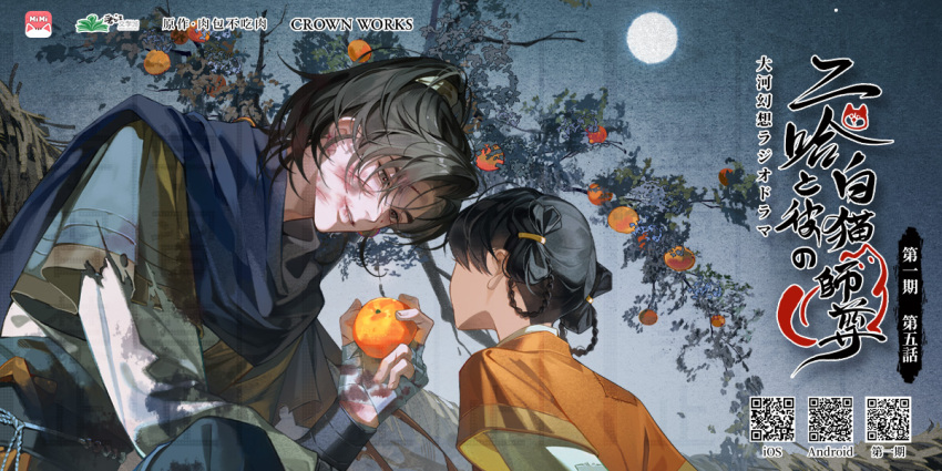 1boy 1girl bandaged_hand bandages black_hair blood blue_cape blue_pants braid braided_hair_rings cape chinese_clothes clothes_grab copyright_name dirty dirty_clothes dirty_face erha_he_ta_de_bai_mao_shizun fence food fruit fruit_tree full_moon grey_eyes hair_rings hanfu high_ponytail holding holding_food holding_fruit injury long_hair long_sleeves looking_at_another luo_xianxian mandarin_orange moon night night_sky official_art orange_shirt orange_tree outdoors pants ponytail sash scar scar_on_face scar_on_hand shirt shuangyaji sitting sky smile torn_clothes tree watermark weibo_watermark white_hanfu xu_shuanglin yao_san_ge_ling