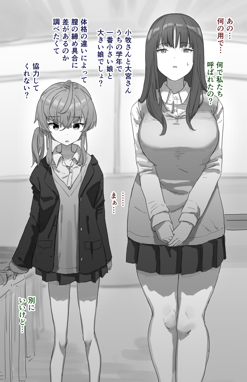 2girls absurdres blazer breasts change_in_common_sense classroom collared_shirt crossed_bangs dress_shirt ewokakuni grey_scales hair_between_eyes hair_over_shoulder highres hypnosis indoors jacket large_breasts long_hair long_sleeves looking_at_viewer mind_control monochrome multiple_girls open_mouth original paid_reward_available pleated_skirt school_uniform shirt skirt sleeves_past_wrists standing straight_hair sweatdrop sweater_vest translation_request