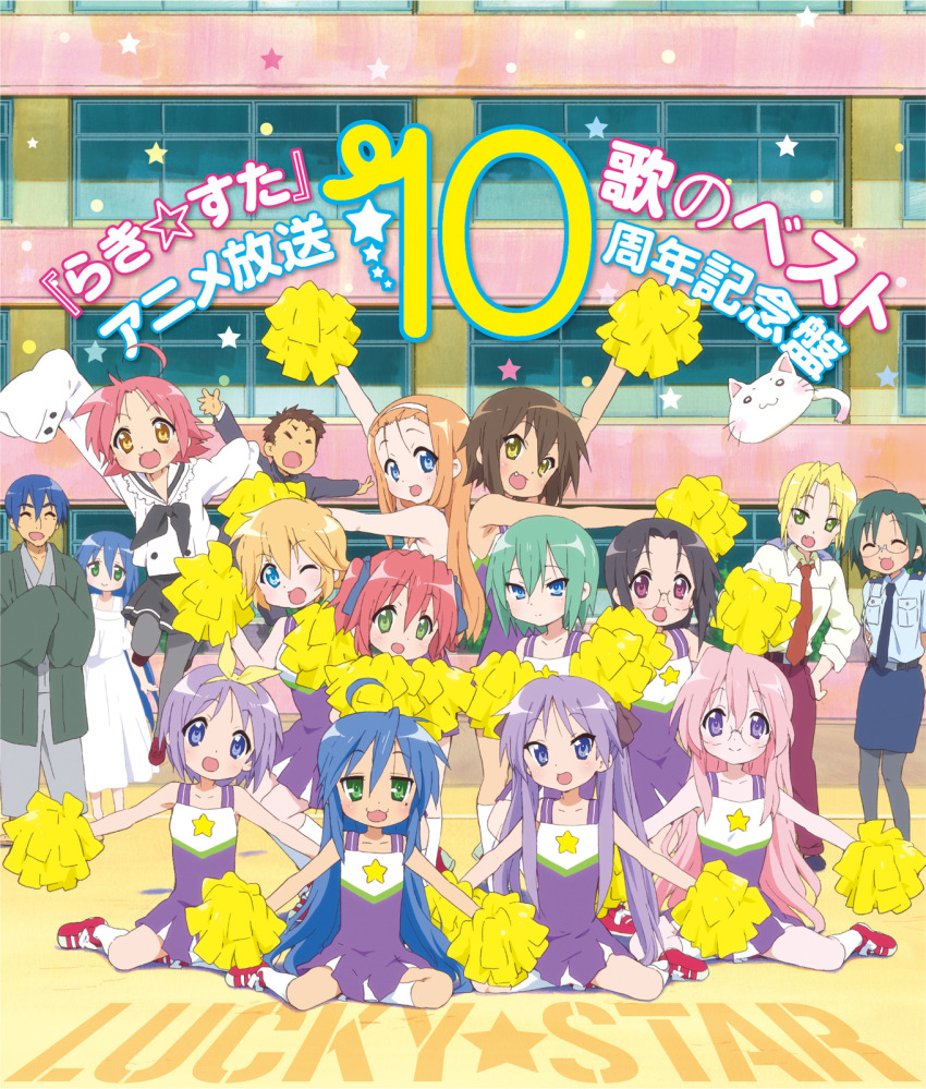 2boys 6+girls :3 :d album_cover aqua_hair blue_eyes blush brown_hair cheerleader closed_eyes cousins cover full_body gakuran glasses green_eyes highres hiiragi_kagami hiiragi_tsukasa horiguchi_yukiko iwasaki_minami izumi_kanata izumi_konata izumi_soujirou japanese_clothes kobayakawa_yutaka kogami_akira kuroi_nanako kusakabe_misao long_hair looking_at_viewer lucky_star minegishi_ayano multiple_boys multiple_girls narumi_yui necktie nyamou official_art open_mouth orange_hair patricia_martin police police_uniform policewoman pom_pom_(cheerleading) purple_eyes purple_hair school_uniform shiraishi_minoru shoes short_hair siblings sisters sitting smile sneakers takara_miyuki tamura_hiyori twins twintails very_long_hair wariza yellow_eyes
