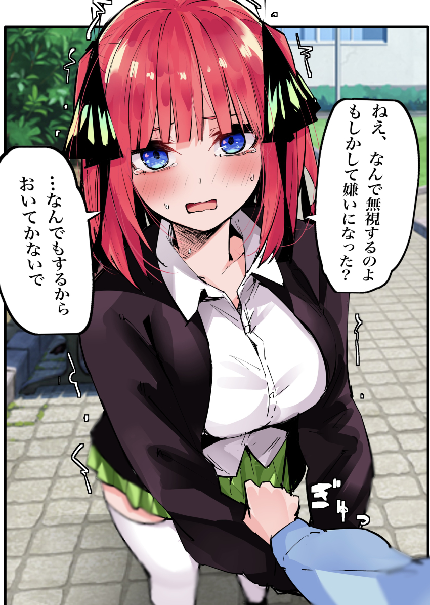 1girl 1other absurdres black_cardigan black_ribbon blue_eyes blunt_bangs blurry blush breasts butterfly_hair_ornament cardigan commentary_request crying day depth_of_field dress_shirt eyebrows_hidden_by_hair eyelashes foreshortening go-toubun_no_hanayome grabbing_another&#039;s_arm green_skirt hair_ornament hair_ribbon highres large_breasts long_sleeves looking_at_viewer mame1645 medium_hair miniskirt nakano_nino open_mouth outdoors photo_background pink_hair pleated_skirt rectangular_mouth ribbon school_uniform shirt skirt solo_focus sound_effects speech_bubble straight_hair tearing_up tears thighhighs translated trembling two_side_up wavy_mouth white_shirt white_thighhighs zettai_ryouiki
