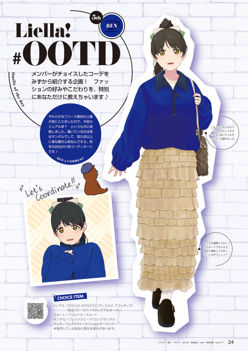 1girl :d bag black_hair blue_sweater bow brown_bag brown_footwear brown_skirt character_name collarbone crocs frilled_skirt frills full_body fur_bag hair_bow hazuki_ren high_ponytail highres icehotmilktea long_hair long_skirt long_sleeves love_live! love_live!_days:_love_live!_general_magazine love_live!_superstar!! multiple_views non-web_source official_art open_mouth outline partially_unzipped ponytail qr_code shirt shoulder_bag skirt sleeves_past_wrists smile socks sweater translation_request white_bow white_outline white_shirt white_socks yellow_eyes zipper