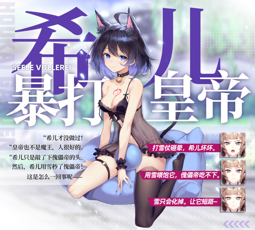 1girl ahoge animal_ears asymmetrical_legwear babydoll bare_shoulders bell benghuai_xueyuan black_babydoll black_hair black_lingerie black_panties black_thighhighs blue_eyes blue_hair breasts cat_ears cat_girl cat_tail cleavage closed_mouth copyright_name full_body highres honkai_(series) large_breasts lingerie multicolored_hair neck_bell official_art panties second-party_source seele_vollerei shanyao_jiang_tororo single_thighhigh sitting skindentation smile tail tattoo thigh_strap thighhighs two-tone_hair underwear