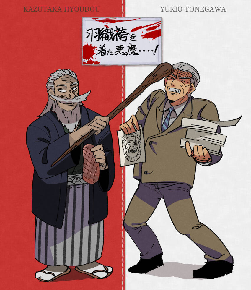 &gt;_&lt; 2boys absurdres beard black_footwear black_jacket brown_jacket brown_pants chuukan_kanriroku_tonegawa clenched_teeth closed_eyes closed_mouth collared_shirt commentary_request facial_hair food formal_clothes full_body hakama haori highres holding holding_food holding_paper holding_staff hyoudou_kazutaka inudori jacket japanese_clothes kaiji long_hair long_sleeves looking_at_viewer male_focus meat multiple_boys mustache old old_man pants paper red_background sandals shirt shoes short_hair socks staff standing suit tabi teeth tonegawa_yukio translated two-tone_background white_background white_shirt white_socks wide_sleeves zouri