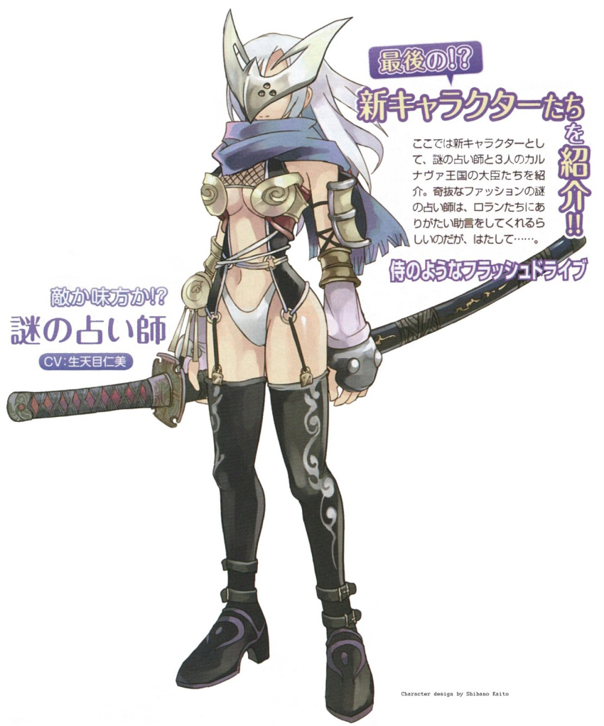 1girl armor ayano_(luminous_arc) belt bikini_armor boots breasts female_focus fingerless_gloves fishnets gloves highres hip_focus katana large_breasts long_hair luminous_arc luminous_arc_2 mask midriff navel ninja official_art panties scan scarf shibano_kaito silver_hair solo standing sword thigh_boots thighhighs underboob underwear weapon