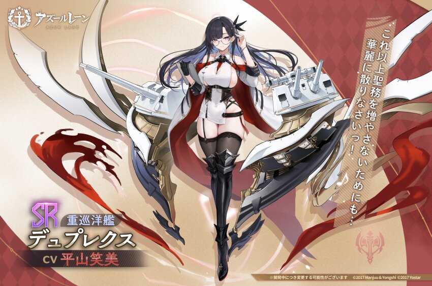 1girl armored_boots azur_lane bare_shoulders black_boots black_hair black_thighhighs blush boots breasts cannon cape character_name clothing_cutout coat copyright_name copyright_notice dress dupleix_(azur_lane) full_body garter_straps glasses gloves hair_between_eyes hair_ornament hair_ribbon hand_up high_heels highres holding large_breasts long_hair long_sleeves machinery microdress mole official_art parted_lips promotional_art red_cape ribbon rigging rudder_footwear second-party_source ship_turret single_garter_strap single_glove skindentation sleeveless smile solo standing thigh_boots thighhighs thighs translation_request two-sided_cape two-sided_fabric vichya_dominion_(emblem) white_dress
