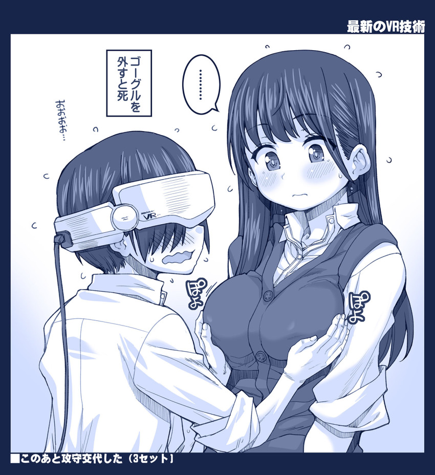 ... 1boy 1girl blue_theme blush boku_no_kokoro_no_yabai_yatsu breasts closed_mouth collared_shirt commentary_request grabbing_another&#039;s_breast groping hagiya_masakage head-mounted_display hetero highres ichikawa_kyoutarou long_hair medium_breasts monochrome open_mouth school_uniform shirt short_hair sideways_mouth sweater_vest translation_request upper_body wavy_mouth yamada_anna