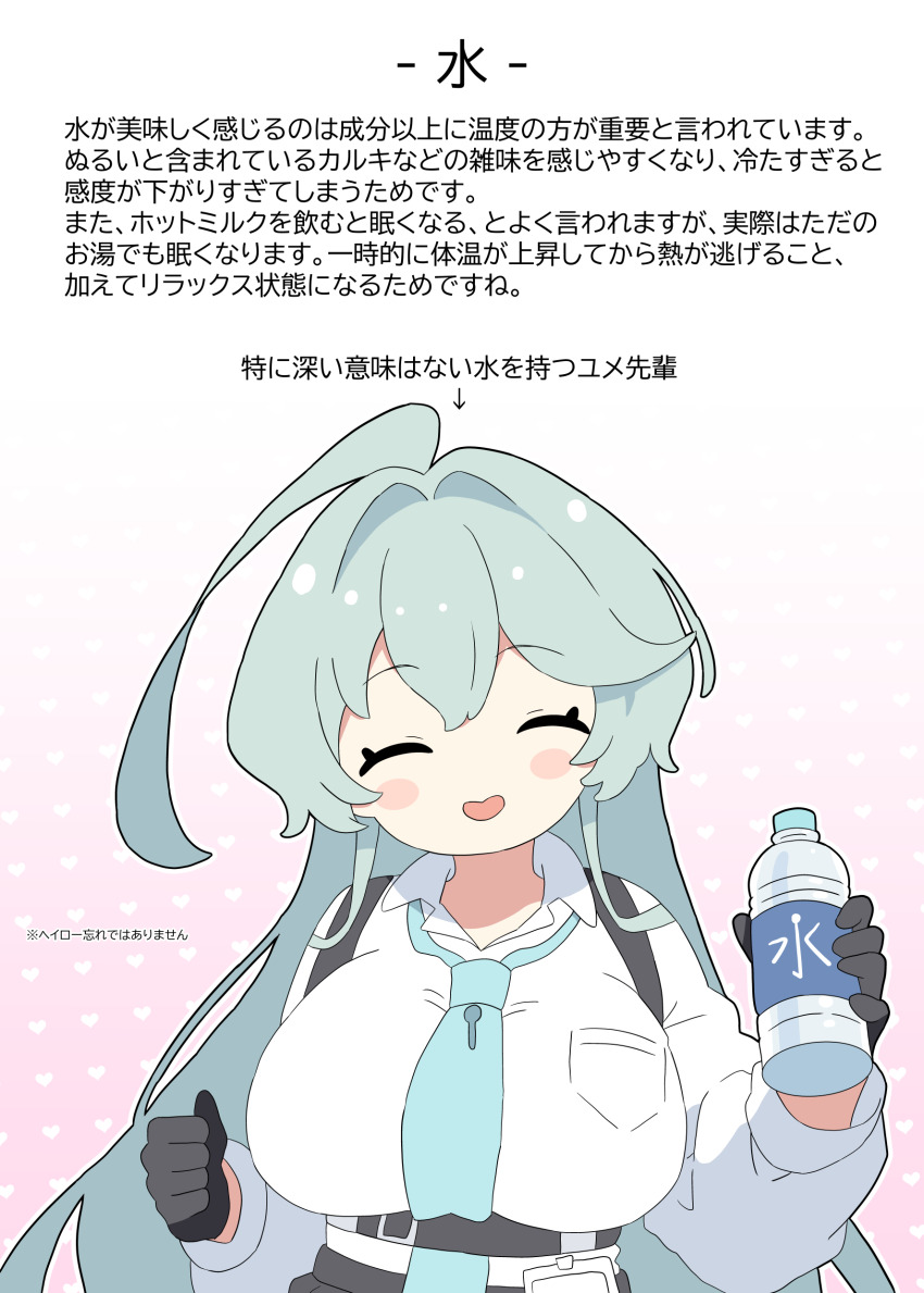 1girl absurdres ahoge aqua_hair aqua_necktie aya-cis black_gloves blue_archive blush_stickers bottle breasts closed_eyes collared_shirt gloves gradient_hair hair_between_eyes harness highres holding holding_bottle huge_ahoge large_breasts long_hair long_sleeves multicolored_hair necktie open_mouth shirt smile solo translation_request upper_body water_bottle white_shirt yume_(blue_archive)