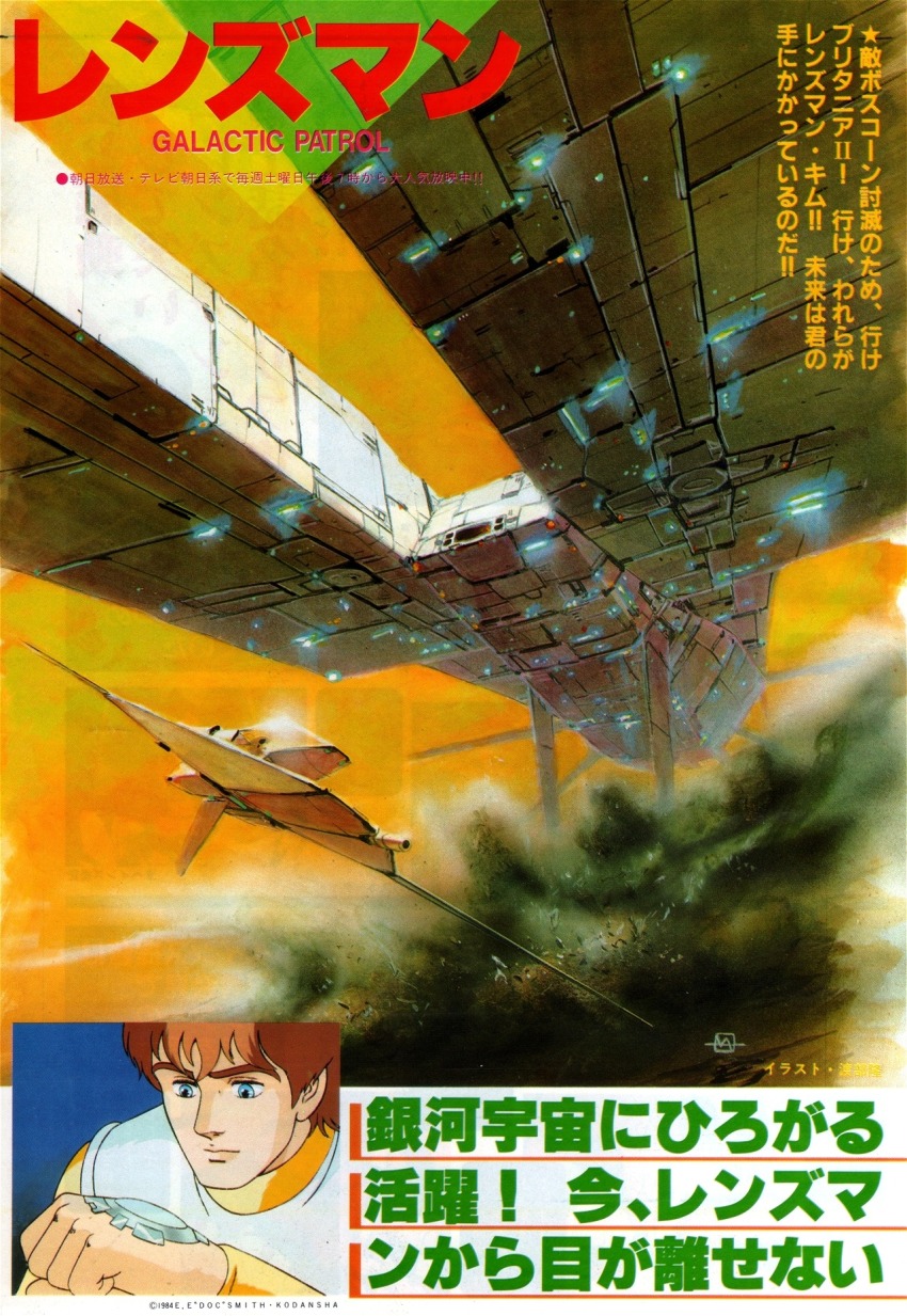 1980s_(style) 1984_(year) 1boy blue_eyes brown_hair cloud commentary dated energy_cannon english_commentary flying highres kimball_kinnison lens lensman light magazine_scan mixed-language_text official_art oldschool painting_(medium) retro_artstyle scan screencap spacecraft starfighter the_anime_(magazine) title traditional_media translation_request watabe_takashi