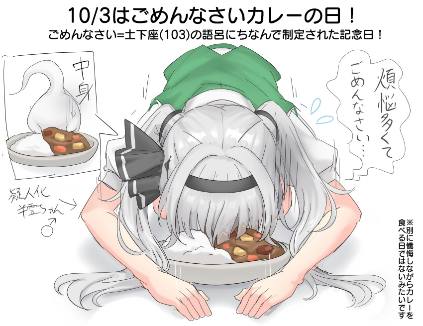 1boy black_hairband commentary_request curry curry_rice dogeza food genderswap genderswap_(mtf) green_skirt green_vest grey_hair hairband highres hitodama konpaku_youmu konpaku_youmu_(ghost) mars_symbol puffy_short_sleeves puffy_sleeves rice shirt short_sleeves skirt solo speech_bubble touhou translation_request vest white_shirt youyume-kun