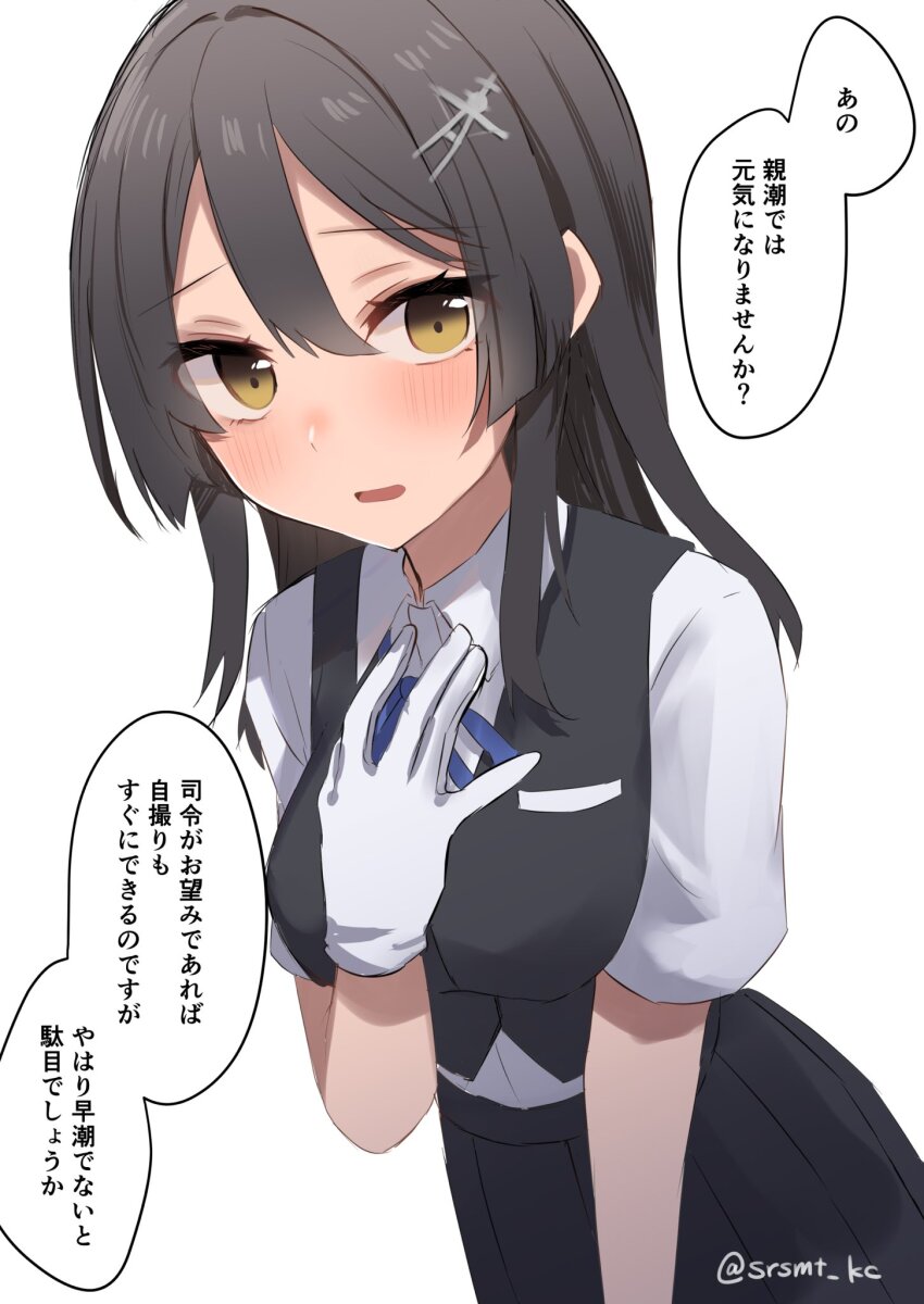 1girl black_hair black_skirt black_vest blue_ribbon blush breasts dress_shirt gloves hair_ornament hairclip hand_on_own_chest highres kantai_collection long_hair looking_at_viewer neck_ribbon one-hour_drawing_challenge open_mouth oyashio_(kancolle) pleated_skirt ribbon shirasumato shirt short_sleeves simple_background skirt solo speech_bubble vest white_background white_gloves white_shirt