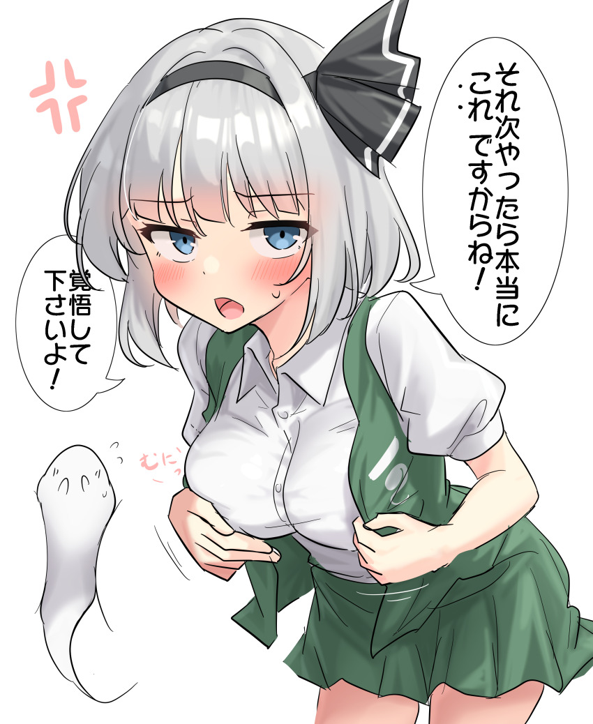 1girl absurdres anger_vein black_hairband blue_eyes blush collared_shirt commentary_request ghost green_skirt green_vest grey_hair hairband highres konpaku_youmu looking_at_viewer meme miniskirt next_time_you&#039;re_getting_this_(meme) open_mouth puffy_short_sleeves puffy_sleeves shirt short_hair short_sleeves simple_background skirt skirt_set solo speech_bubble touhou translation_request vest white_background white_shirt youyume-kun