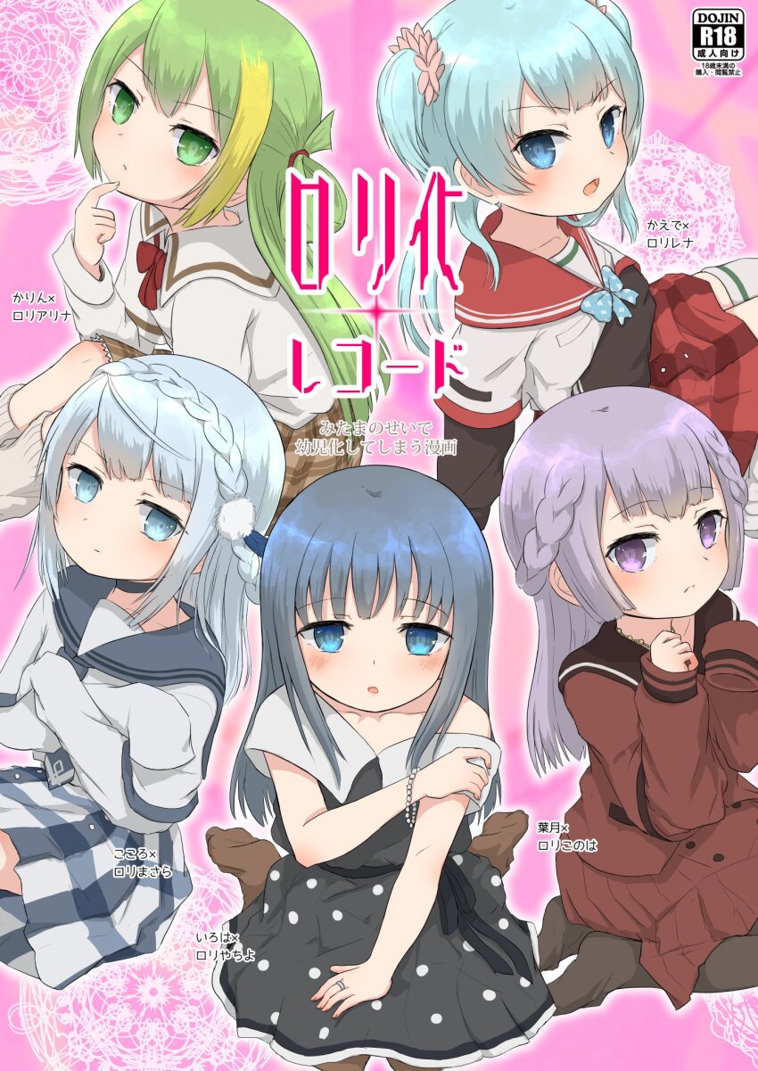 5girls aged_down alina_gray black_dress black_sleeves blue_bow blue_bowtie blue_eyes blue_hair blunt_bangs blunt_ends blush bow bowtie bracelet braid brown_skirt closed_mouth content_rating cover cover_page crown_braid doujin_cover dress expressionless finger_to_mouth green_eyes green_hair grey_hair grey_pantyhose hair_ornament hair_rings hand_on_own_shoulder highres ifpark_(ifpark.com) jewelry kagami_masara kamihama_university_affiliated_school_uniform layered_sleeves long_hair long_sleeves looking_at_viewer magia_record:_mahou_shoujo_madoka_magica_gaiden mahou_shoujo_madoka_magica minami_rena multicolored_hair multiple_girls nanami_yachiyo open_mouth oversized_clothes pantyhose plaid_bow plaid_bowtie plaid_clothes plaid_skirt polka_dot polka_dot_dress purple_eyes red_bow red_bowtie red_sailor_collar red_shirt red_skirt sailor_collar sailor_shirt sakae_general_school_uniform sankyoin_academy_school_uniform school_uniform serafuku shirt shizumi_konoha short_over_long_sleeves short_sleeves short_twintails sidelocks single_hair_ring sitting skirt sleeves_past_fingers sleeves_past_wrists socks straight_hair streaked_hair title twintails white_shirt white_socks wing_collar