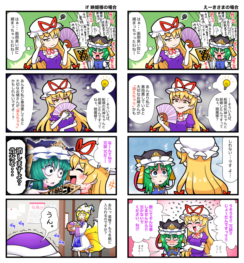 +++ 3girls 4koma absurdres anger_vein asymmetrical_hair black_headwear blonde_hair bloodshot_eyes blue_eyes blue_vest blush bow buttons closed_eyes comic commentary_request crying crying_with_eyes_open dress epaulettes folding_fan fox_tail frilled_dress frilled_hat frills green_hair hand_fan hat highres holding holding_fan kitsune kyuubi light_bulb long_hair long_sleeves looking_at_another mob_cap multiple_4koma multiple_girls multiple_tails open_mouth puffy_short_sleeves puffy_sleeves purple_dress rod_of_remorse scared shiki_eiki shirt short_hair short_sleeves shouting sleeve_bow smile socks solidus_(sword_cube) spoken_light_bulb tabard tail tears touhou translation_request upper_body vest white_bow white_dress white_headwear white_shirt white_socks wide_sleeves yakumo_ran yakumo_yukari yellow_eyes