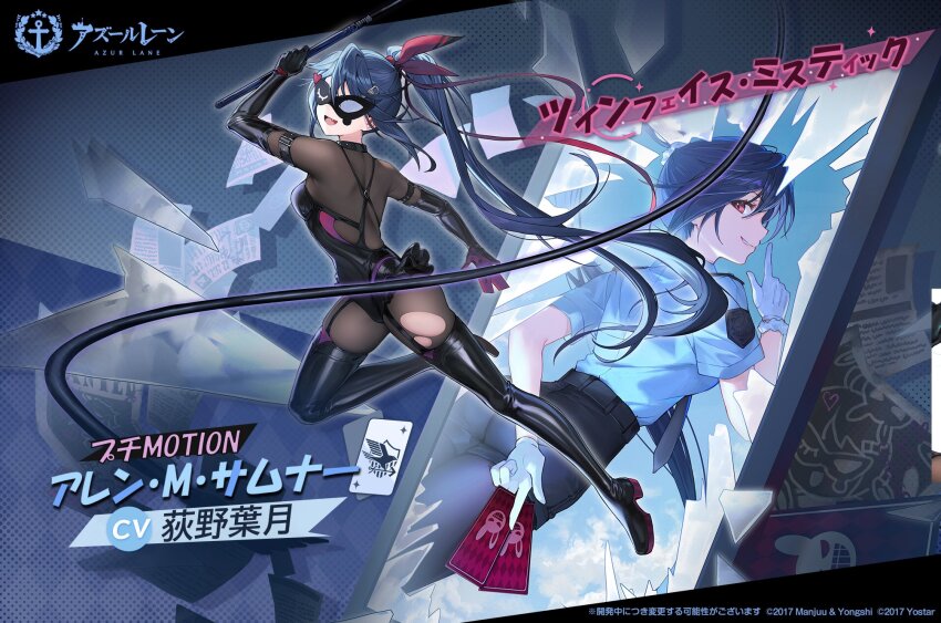 1girl allen_m._sumner_(azur_lane) allen_m._sumner_(two_faces_of_justice)_(azur_lane) ass azur_lane black_bodysuit black_gloves black_hair black_leotard black_pants black_thighhighs bodysuit card character_name copyright_name copyright_notice different_reflection eagle_union_(emblem) elbow_gloves eye_mask full_body gloves hair_ornament highres holding holding_card holding_whip leotard long_hair looking_at_viewer looking_to_the_side nagu official_art open_mouth pants police police_uniform ponytail reflection second-party_source shirt smile solo thighhighs torn_bodysuit torn_clothes very_long_hair whip white_gloves white_shirt