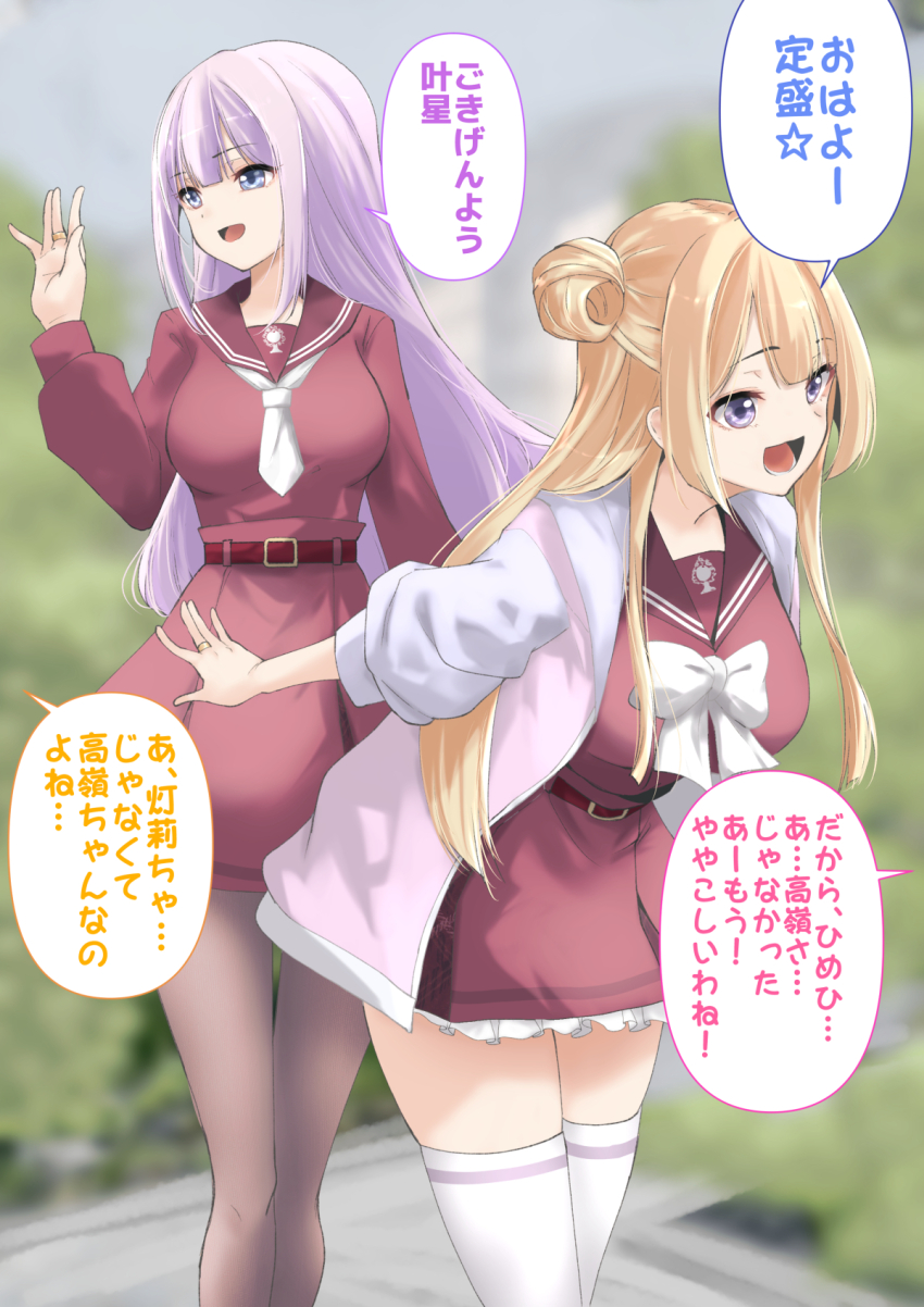 2girls :d arm_at_side arm_behind_back assault_lily belt belt_buckle blonde_hair blue_eyes blue_jacket blunt_bangs blurry blurry_background body_switch bow bowtie breasts brown_pantyhose brown_sailor_collar buckle bush commentary_request commission day double_bun feet_out_of_frame frilled_skirt frills hair_bun hand_up high-waist_skirt highres hood hood_down hooded_jacket jacket jewelry kanba_girls_high_school_uniform large_breasts leaning_forward long_hair long_sleeves looking_ahead miniskirt miyagawa_takane multicolored_jacket multiple_girls necktie open_clothes open_jacket open_mouth outdoors pantyhose personality_switch pink_hair pink_jacket purple_eyes red_belt red_shirt red_skirt ring sailor_collar school_uniform serafuku shirt short_necktie sidelocks skeb_commission skirt sleeves_pushed_up smile speech_bubble standing tamba_akari thighhighs translated urutsu_sahari white_bow white_bowtie white_necktie white_thighhighs zettai_ryouiki