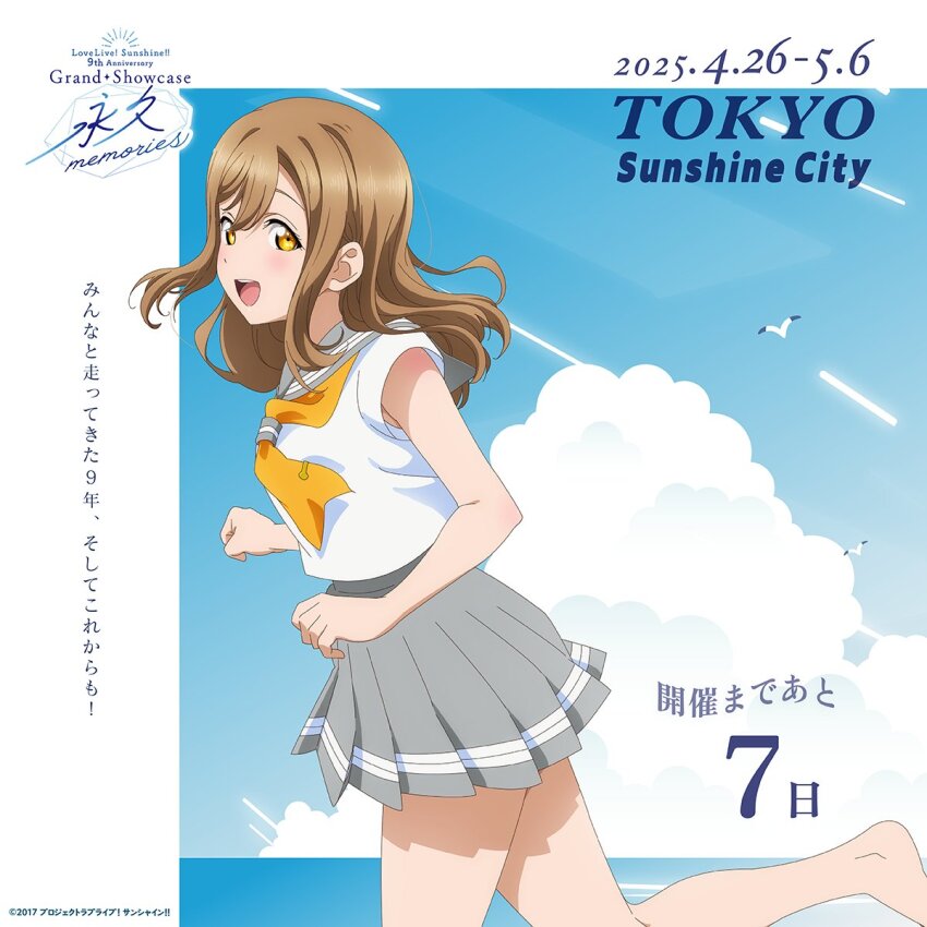 1girl 2025 bare_legs barefoot bird blue_sky blush breasts brown_hair cloud copyright_name copyright_notice cowboy_shot feet from_side grey_sailor_collar grey_skirt highres horizon kunikida_hanamaru long_hair looking_at_viewer looking_to_the_side love_live! love_live!_sunshine!! miniskirt neckerchief ocean official_art open_mouth outdoors pleated_skirt running sailor_collar school_uniform seagull serafuku shirt short_sleeves skirt sky smile solo summer_uniform teeth tie_clip upper_teeth_only uranohoshi_school_uniform white_shirt yellow_eyes yellow_neckerchief