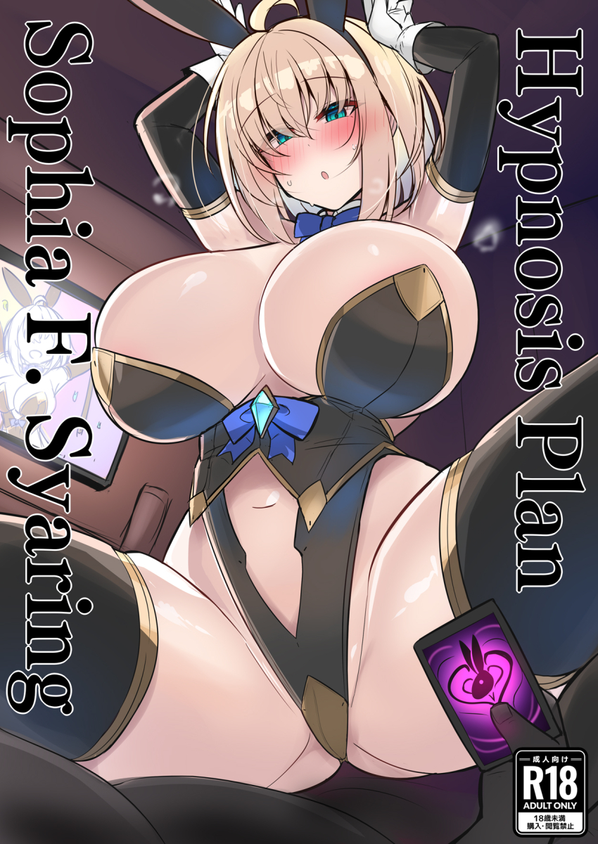 1boy 1girl aqua_eyes blonde_hair blush borrowed_character breasts clothing_cutout cover cowgirl_position dark-skinned_male dark_skin detached_collar elbow_gloves fake_cover gloves highres huge_breasts hypnosis_app kutan leotard navel_cutout original playboy_bunny rabbit_pose ribbon short_hair skindentation solo_focus sophia_f_shirring straddling sweatdrop thighhighs