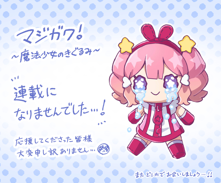blue_background brown_hair character_doll cosplay crying crying_with_eyes_open doll dress gloves gradient_background gradient_hair highres kigurumi magical_girl majigawa multicolored_hair no_humans pink_hair polka_dot polka_dot_background purple_eyes red_footwear red_gloves somechime_(sometime1209) star-shaped_pupils star_(symbol) sweet_pink symbol-shaped_pupils tears translation_request twintails wavy_eyes white_background white_dress zipper_pull_tab