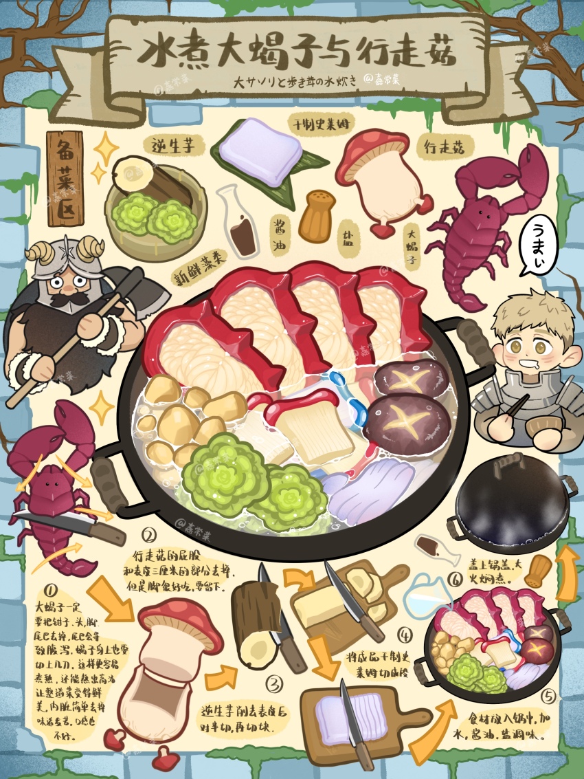 2boys absurdres arrow_(symbol) artist_name axe beard blonde_hair blush border bowl chinese_commentary chinese_text chopsticks closed_mouth commentary_request constricted_pupils cutting_board dot_mouth dungeon_meshi dwarf facial_hair fake_horns food food_focus frying_pan full_beard helmet highres holding holding_axe holding_bowl holding_chopsticks horned_helmet horns hotpot huge_scorpion_(dungeon_meshi) jiachangcai knife laios_touden mimic multiple_boys mushroom ornate_border recipe salt_shaker sauce scorpion senshi_(dungeon_meshi) speech_bubble translation_request vegetable wakling_mushroom_(dungeon_meshi) wooden_bowl yellow_eyes
