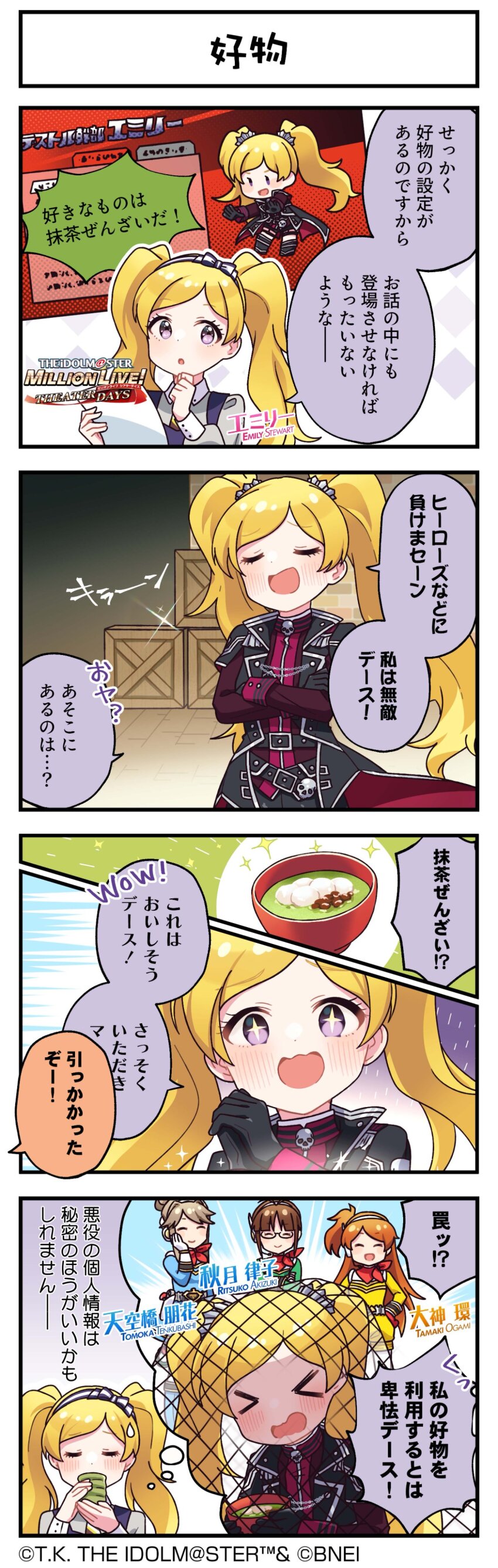 &gt;_&lt; 4koma absurdres akizuki_ritsuko belt blonde_hair bowl brown_hair chibi closed_eyes comic crate emily_stewart english_text food gloves hairband highres holding idolmaster idolmaster_million_live! idolmaster_million_live!_theater_days japanese_text net official_art ogami_tamaki orange_hair paper purple_eyes scarf skull speech_bubble tenkuubashi_tomoka thought_bubble twintails