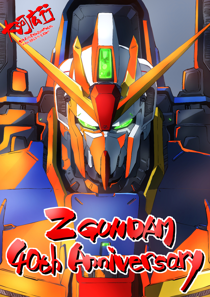 anniversary character_name commentary_request copyright_name english_text glowing glowing_eyes gradient_background green_eyes grey_background gundam highres looking_at_viewer mecha mobile_suit no_humans robot science_fiction solo taiga_hiroyuki translation_request upper_body v-fin zeta_gundam zeta_gundam_(mobile_suit)