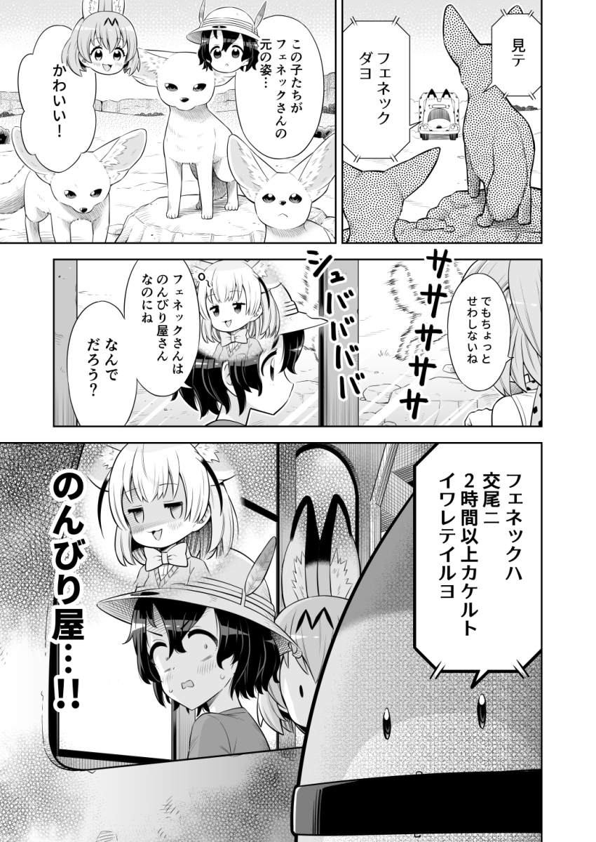 3girls animal animal_ears blush commentary_request constricted_pupils day empty_eyes fennec_(kemono_friends) fennec_fox fox_ears greyscale hair_between_eyes hat_feather helmet highres imagining japari_bus kaban_(kemono_friends) kemono_friends looking_at_another lucky_beast_(kemono_friends) medium_hair monochrome motor_vehicle multiple_girls outdoors pith_helmet serval_(kemono_friends) shaded_face short_hair smile translation_request wide-eyed zawashu