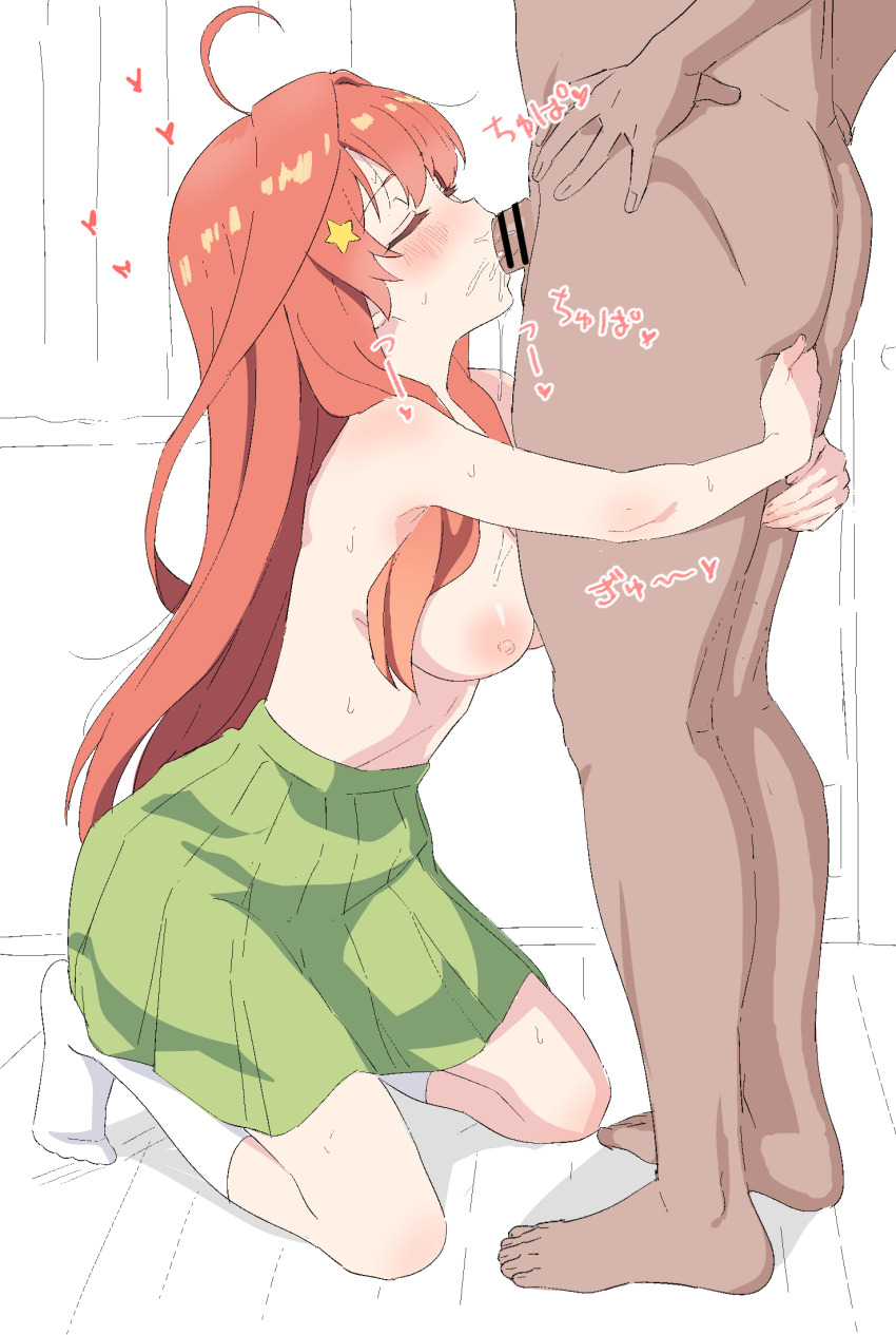 1boy 1girl ahoge bar_censor blush breasts censored closed_eyes fellatio go-toubun_no_hanayome green_skirt hair_ornament hair_over_shoulder heart hetero highres hug hug_and_suck kneeling large_breasts long_hair nakano_itsuki nipples oral penis red_hair saliva sincos skirt socks solo_focus star_(symbol) star_hair_ornament sweat topless_female white_socks