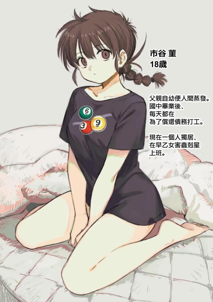 1girl barefoot braid brown_eyes brown_hair feet highres ichigaya_sumire looking_at_viewer no_pants on_bed oversized_clothes oversized_shirt rai_rai_rai shirt solo thighs yoshiaki_kei