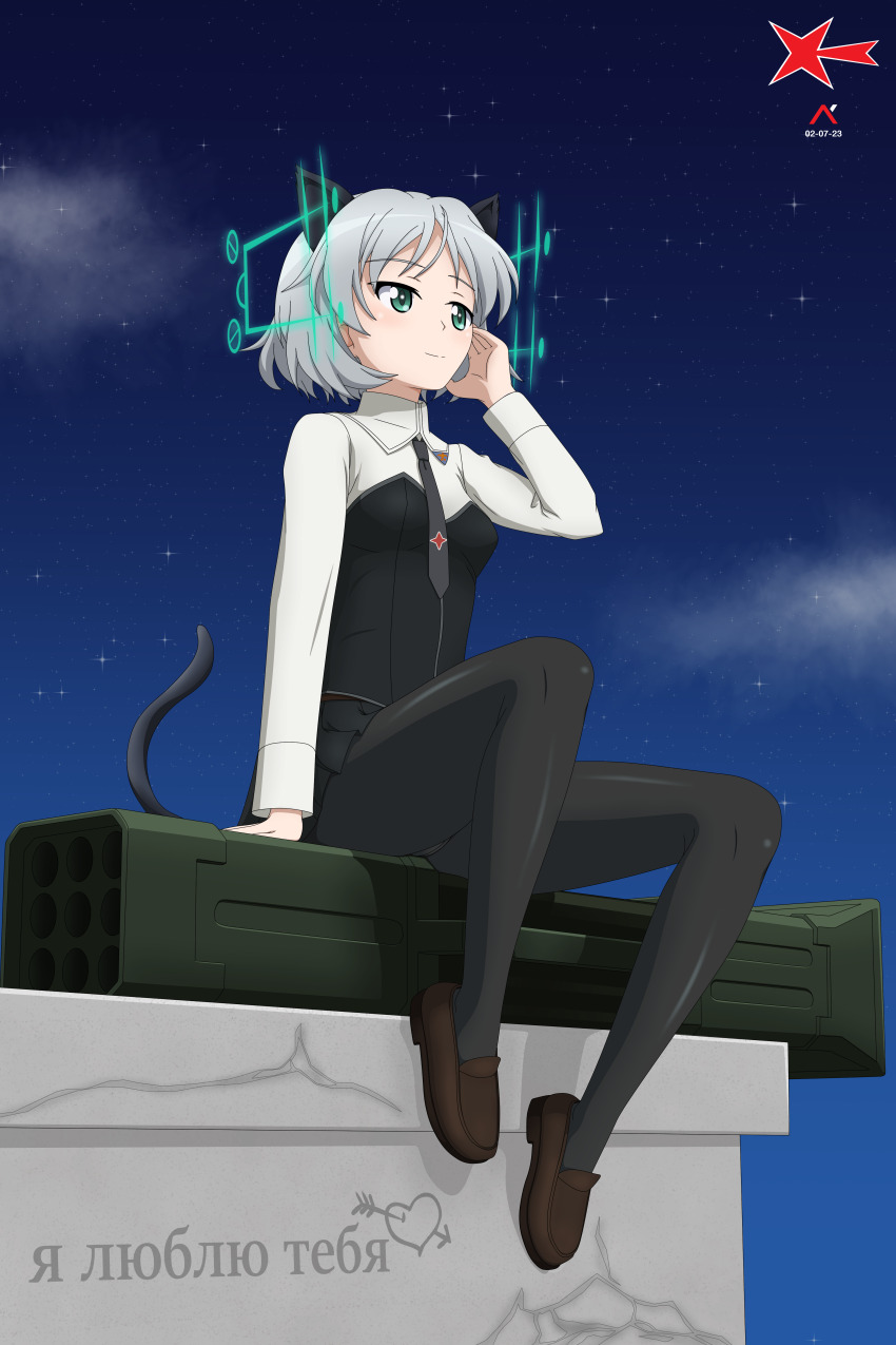 1girl absurdres acrux animal_ears black_necktie black_pantyhose black_skirt blush brown_shoes cat_ears cat_girl cat_tail cloud commentary cyrillic dated english_commentary fliegerhammer green_eyes grey_hair highres hirschgeweih_antennas long_sleeves looking_to_the_side military military_uniform miniskirt multishot_rocket_launcher necktie night night_sky pantyhose rocket_launcher sanya_v._litvyak shoes short_hair sitting skirt sky smile solo star_(sky) starry_sky strike_witches tail weapon world_witches_series