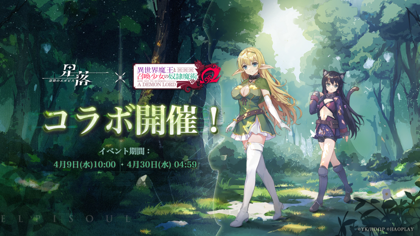 2girls animal_ear_fluff animal_ears black_hair black_shorts blonde_hair blue_eyes boots breasts cat_ears cat_girl cat_tail cleavage collar commentary_request copyright_name crossover dress elbow_gloves elf elpisoul forest gloves grass green_dress green_eyes green_hairband hair_between_eyes hairband highres isekai_maou_to_shoukan_shoujo_no_dorei_majutsu knee_boots long_hair looking_at_viewer metal_collar multiple_girls nature navel o-ring_collar official_art outdoors pointy_ears rem_galeu shera_l._greenwood shorts sky smile stomach tail thigh_boots translation_request tree walking white_boots white_gloves