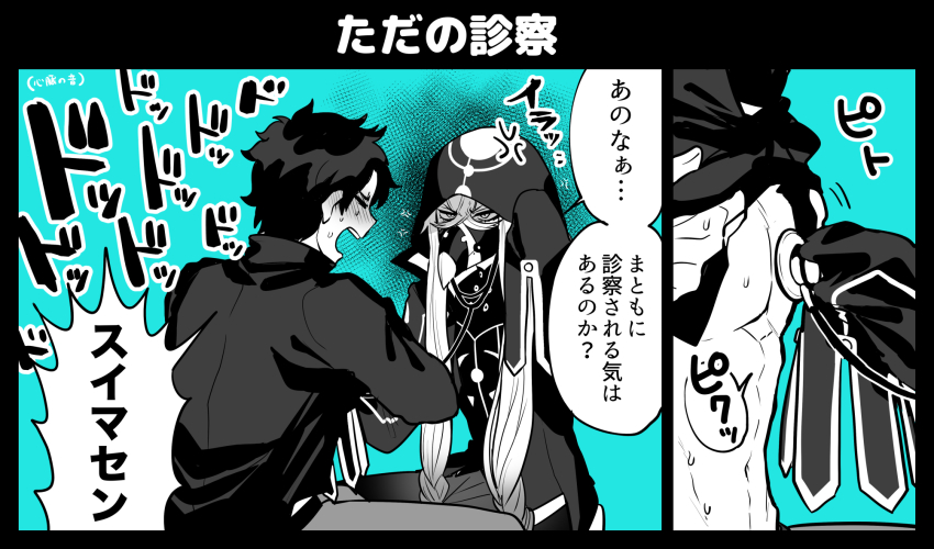 2boys asclepius_(fate) bare_pectorals blush crossed_bangs embarrassed fate/grand_order fate_(series) fujimaru_ritsuka_(male) greyscale_with_colored_background highres kinakotatu long_hair long_sleeves male_focus mask multiple_boys navel pectorals physical_examination speech_bubble stethoscope toned toned_male translation_request