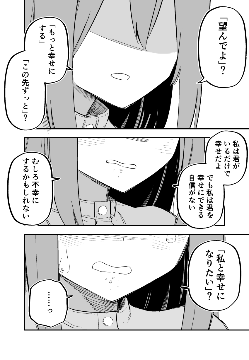 1girl absurdres crying day frown hair_between_eyes highres kuga_tsuniya monochrome no_eyes open_mouth original outdoors shaded_face simple_background speech_bubble talking tears translated upper_body white_background