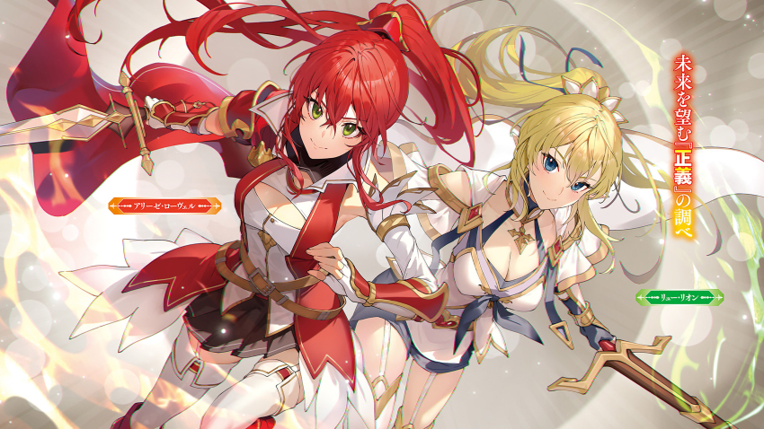 2girls absurdres alise_lovell astraea_record blonde_hair blue_eyes cape character_name cleavage_cutout clothing_cutout dress dungeon_ni_deai_wo_motomeru_no_wa_machigatteiru_darou_ka fingerless_gloves fire garter_straps gloves gradient_background green_eyes grey_background hair_tie halter_dress halterneck highres holding holding_sword holding_weapon jacket kakage long_hair multicolored_jacket multiple_girls novel_illustration official_art pleated_skirt ponytail red_hair ryu_lion skirt smile sword thighhighs third-party_source two-tone_jacket weapon wrist_guards zettai_ryouiki