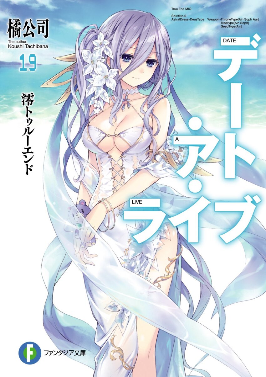 1girl bags_under_eyes bare_shoulders blue_eyes blue_sky breasts center_opening cleavage closed_mouth collarbone commentary_request copyright_name date_a_live dress flower hair_between_eyes hair_flower hair_ornament highres holding holding_stuffed_toy large_breasts long_hair looking_at_viewer murasame_reine ocean official_art purple_hair second-party_source side_slit sky smile solo standing stuffed_toy tsunako very_long_hair white_dress