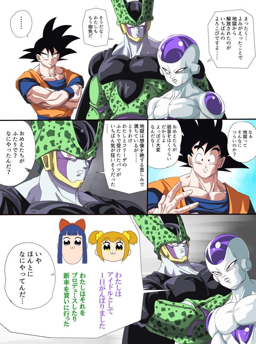 10s 2girls 3boys :3 alien android artist_request black_hair cell_(dragon_ball) crossover dragon_ball dragonball_z frieza highres multiple_boys multiple_girls muscular nakao_ryuusei no_humans parody perfect_cell pipimi poptepipic popuko simple_background son_goku standing translation_request voice_actor voice_actor_connection