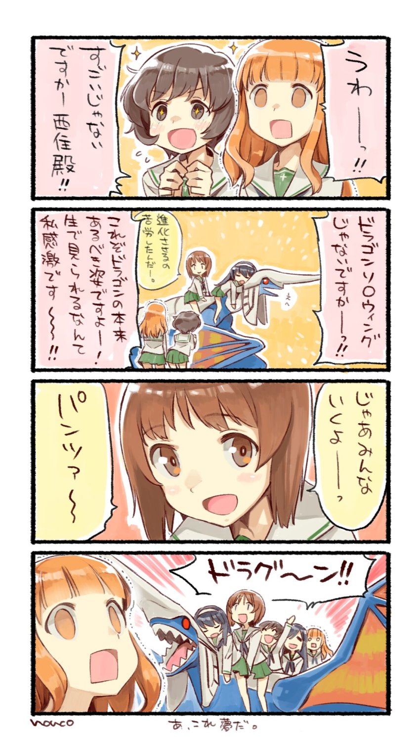 +_+ 10s 4koma 5girls akiyama_yukari black_hair blue_skin brown_eyes brown_hair colored_skin comic commentary_request dragon empty_eyes closed_eyes girls_und_panzer hairband highres horns isuzu_hana long_hair multiple_girls nishizumi_miho nonco ooarai_school_uniform open_mouth orange_eyes orange_hair own_hands_together panzer_dragoon pleated_skirt red_eyes reizei_mako riding school_uniform serafuku sharp_teeth single_horn skirt sleeping smile sparkle takebe_saori teeth translation_request trembling wings