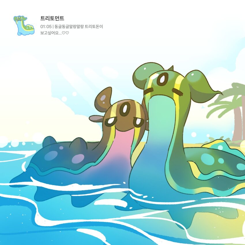 1brad black_eyes bright_pupils closed_eyes closed_mouth cloud commentary_request cuddling game_freak gastrodon gastrodon_(east) gastrodon_(west) gen_4_pokemon highres korean_commentary korean_text nintendo no_humans palm_tree pokemon pokemon_(creature) sky smile translation_request tree water white_pupils