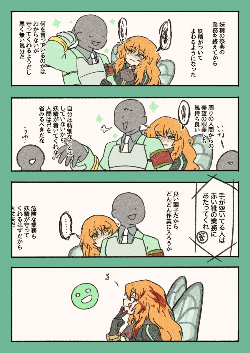3others armband armor black_gloves bodysuit collared_shirt e.g.o_(project_moon) employee_(project_moon) fairy fairy_wings gloves green_bodysuit green_shirt highres implied_cannibalism ishmael_(project_moon) limbus_company lobotomy_corporation long_hair multiple_others necktie nugget_(project_moon) orange_hair project_moon shirt teryaa125 translation_request wavy_hair white_necktie wingbeat_(e.g.o) wings yellow_eyes