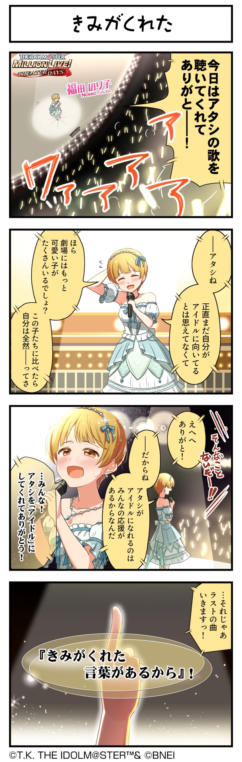 4koma brown_eyes brown_hair closed_eyes comic dress english_text fukuda_noriko glowstick holding idolmaster idolmaster_million_live! idolmaster_million_live!_theater_days japanese_text microphone official_art spotlight