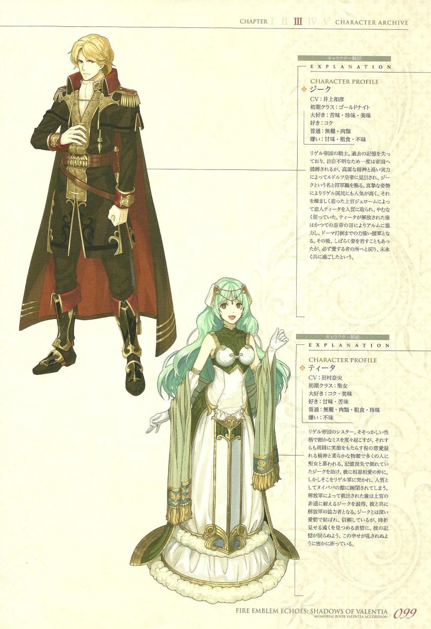 1boy 1girl armor bare_shoulders blonde_hair boots breastplate brown_eyes camus_(fire_emblem) cape character_profile dress fingerless_gloves fire_emblem fire_emblem_echoes:_shadows_of_valentia fire_emblem_gaiden full_body gloves green_eyes green_hair hair_ornament hidari_(left_side) highres long_hair nintendo non-web_source official_art open_mouth short_hair smile tatiana_(fire_emblem)