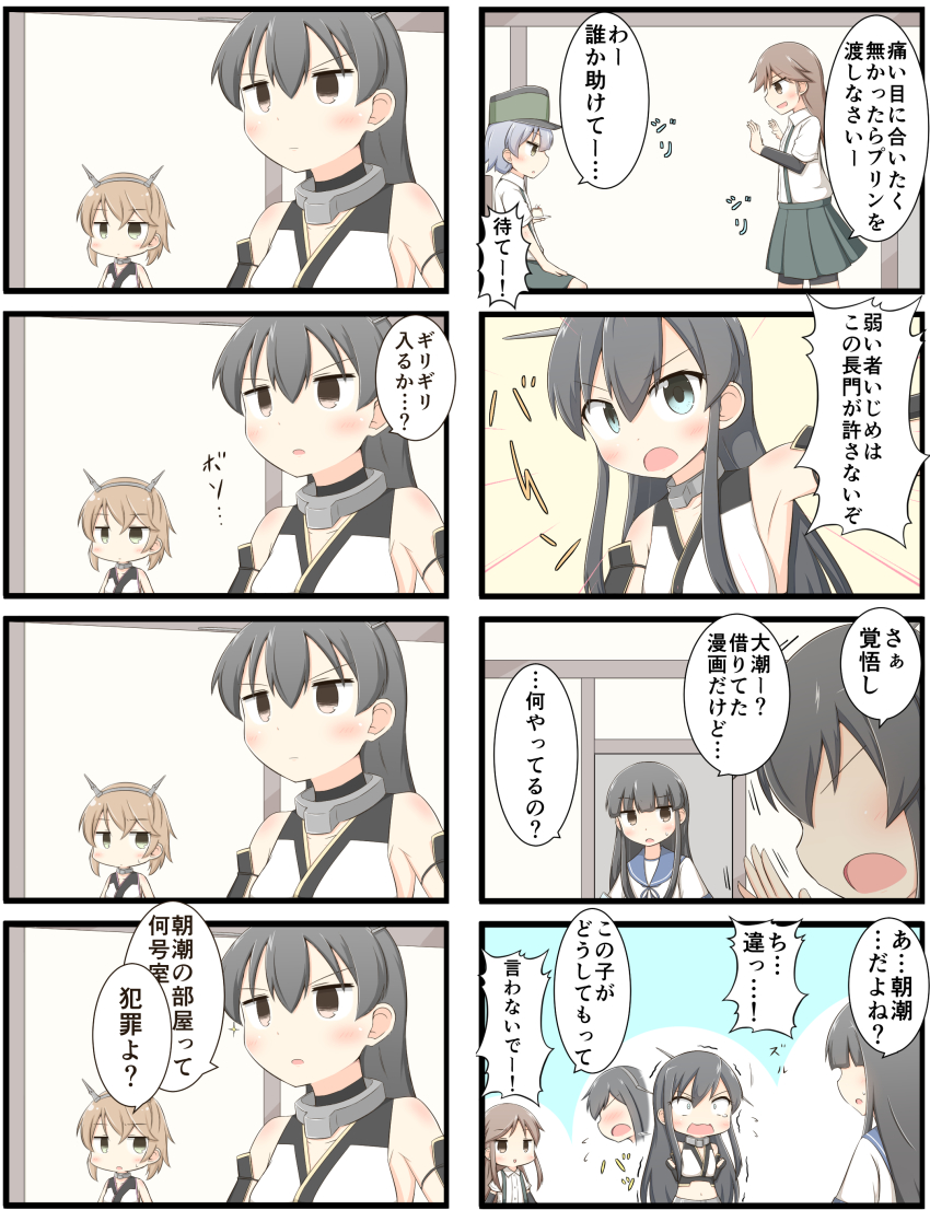 &gt;:o 4koma 6+girls :d :o absurdres arare_(kancolle) arashio_(kancolle) arm_warmers asashio_(kancolle) bike_shorts black_hair blouse blue_eyes blunt_bangs blush brown_eyes brown_hair collared_shirt comic commentary cosplay elbow_gloves food gloves goma_(yoku_yatta_hou_jane) green_eyes grey_hair hair_between_eyes hat hatsuyuki_(kancolle) headgear highres jitome kantai_collection long_hair machinery messy_hair midriff multiple_girls mutsu_(kancolle) nagato_(kancolle) nagato_(kancolle)_(cosplay) ooshio_(kancolle) open_mouth pudding school_uniform serafuku shirt short_hair sidelocks sleeveless smile suspenders sweatdrop swept_bangs tearing_up trembling tsurime v-shaped_eyebrows