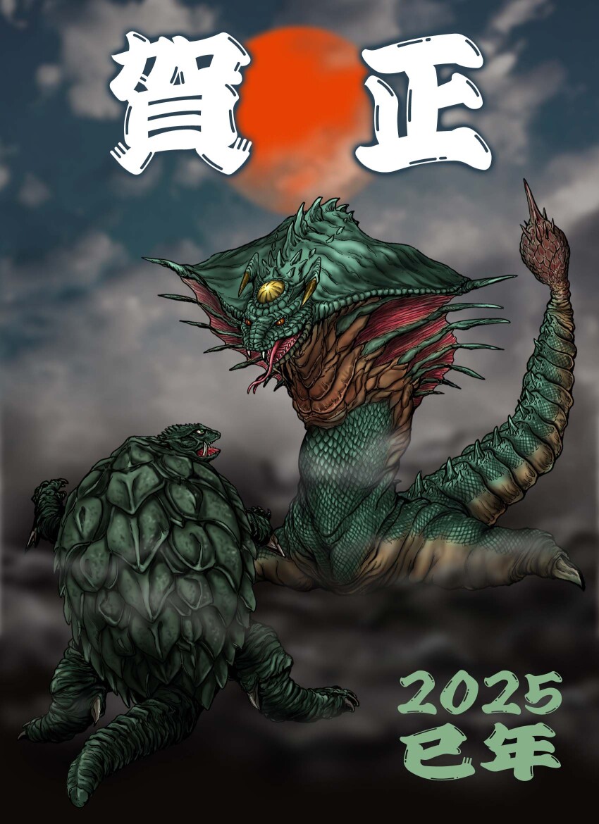 2025 blue_sky chinese_new_year chinese_zodiac claws cloud cobra_(animal) daiei_film fangs fog forked_tongue from_behind full_body full_moon gamera gamera_(series) gamera_2:_advent_of_legion gamera_vs._garasharp garasharp giant giant_monster green_eyes height_difference horns kaiju monster moon no_humans open_mouth orange_eyes rattlesnake red_moon satoru33 sharp_teeth size_difference sky slit_pupils snake snake_tongue tail teeth tongue tongue_out translation_request turtle turtle_shell tusks year_of_the_snake