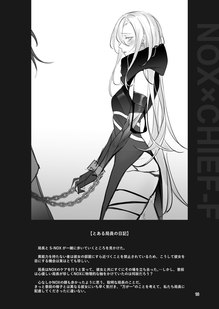 2girls absurdres black_hands blush bound bound_wrists chain chained_wrists chief_(path_to_nowhere) colored_extremities commentary_request cracked_skin female_chief_(path_to_nowhere) from_side gradient_skin greyscale highres hooded_dress long_hair monochrome multiple_girls nox_(path_to_nowhere) page_number path_to_nowhere pelvic_curtain profile pussy_juice spot_color sweat thigh_strap toho10min translation_request yuri