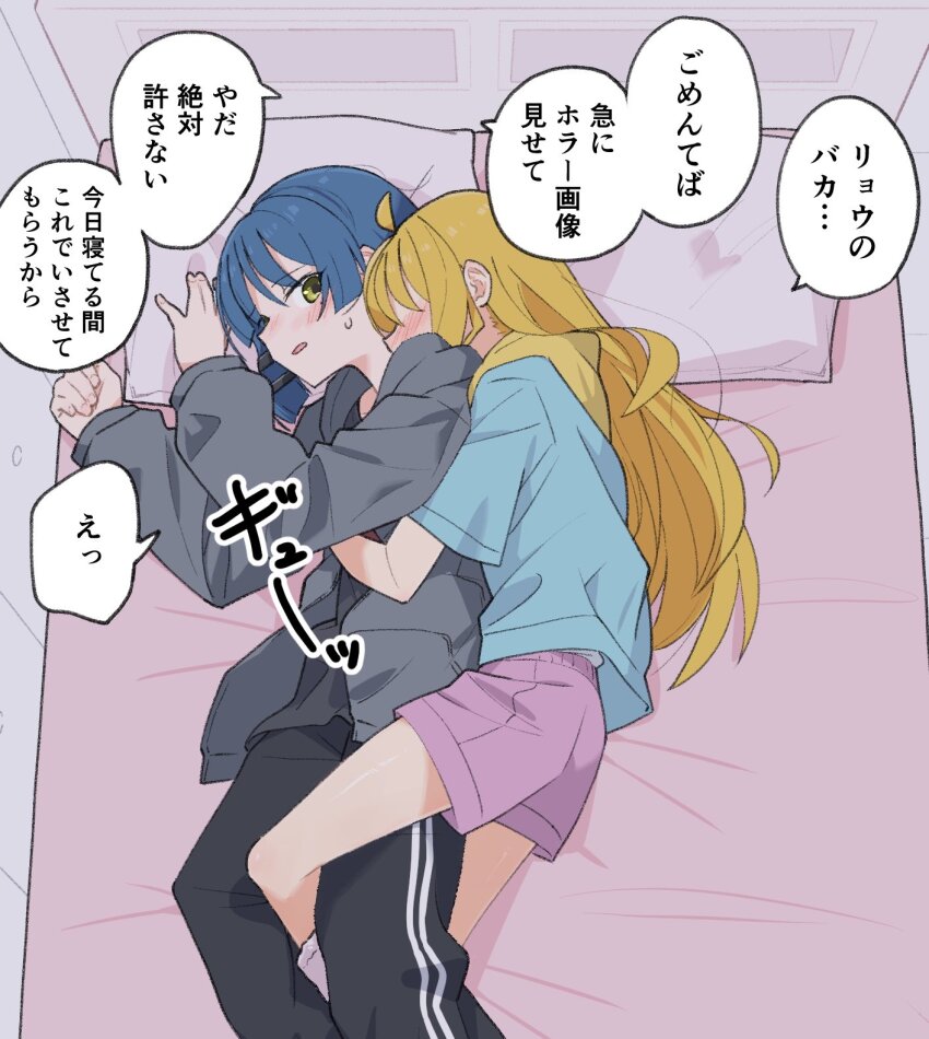 2girls black_pants blonde_hair blue_hair blue_shirt blush bocchi_the_rock! commentary_request from_above green_eyes grey_hoodie highres hood hoodie hug hug_from_behind ijichi_nijika leg_between_thighs long_hair long_sleeves look4_osagashi mole mole_under_eye multiple_girls on_bed pants parted_lips pillow purple_shorts shirt short_hair short_sleeves shorts speech_bubble translation_request yamada_ryo yuri