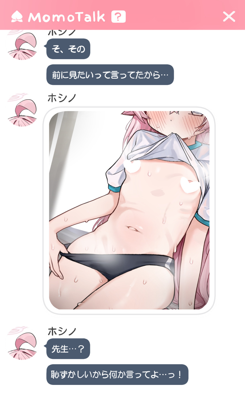 1girl absurdres black_buruma blue_archive blush buruma censored censored_nipples gym_uniform hair_between_eyes highres hoshino_(blue_archive) long_hair navel no_bra panties panty_pull pink_hair selfie shirt sidelocks stomach sweat translation_request underwear white_shirt ymm_(nxvd3735)